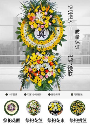 云南保山施甸县花圈代送